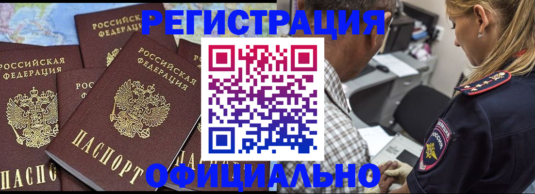 прописка регистрация в Орске