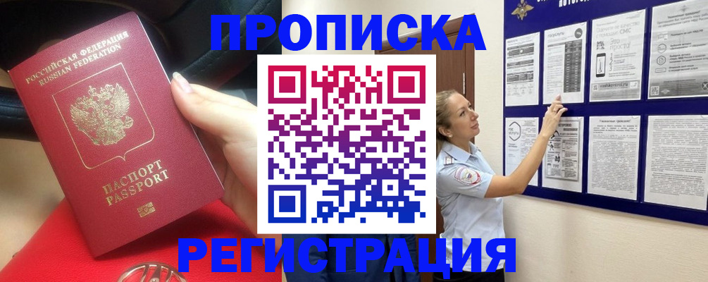 прописка гарантия в Орске