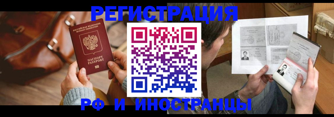 прописка законно в Орске