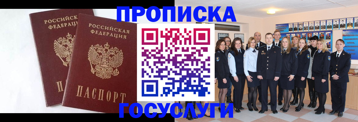 купить прописку в Орске